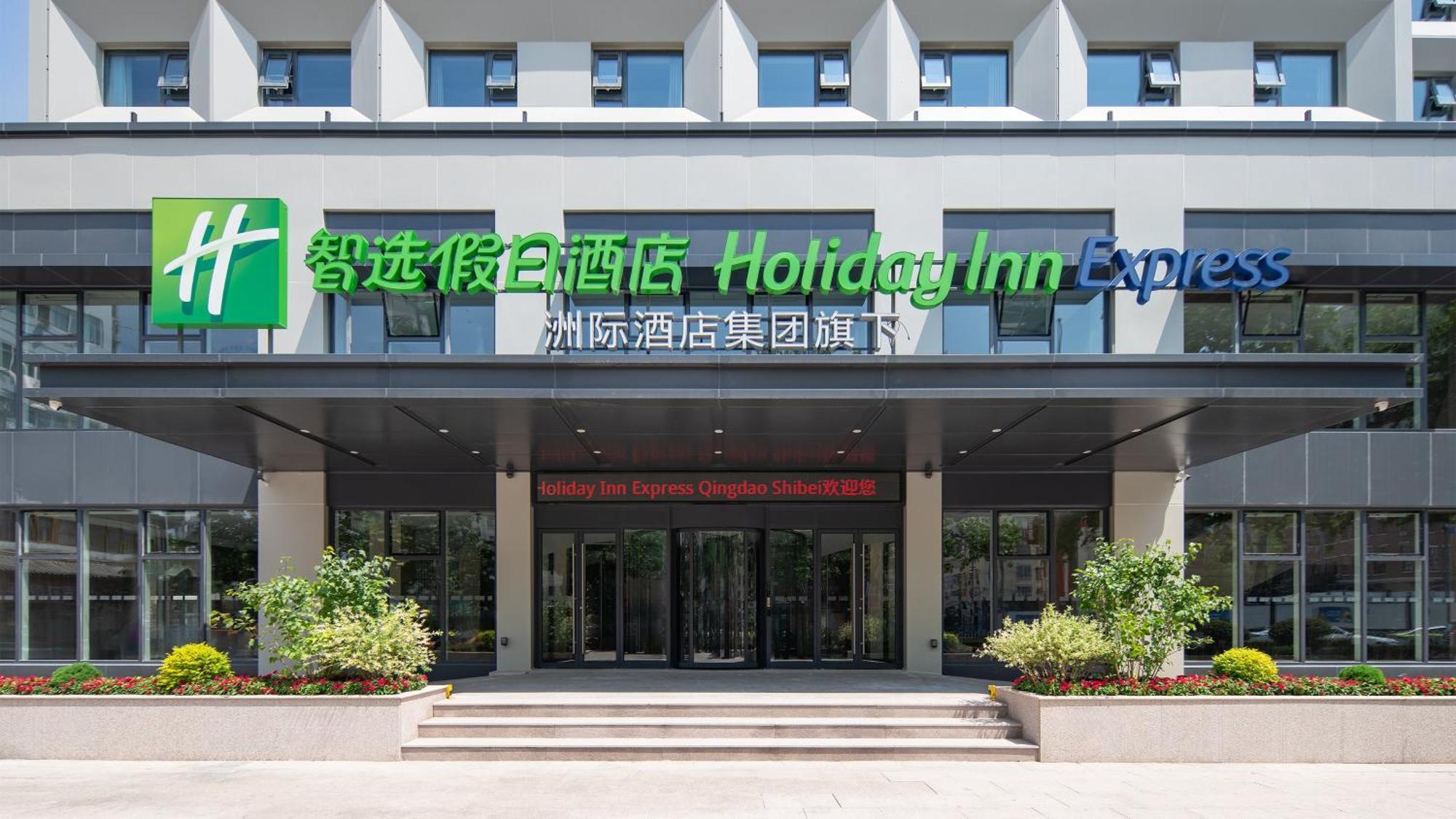 Holiday Inn Express Qingdao Shibei By Ihg Exterior photo